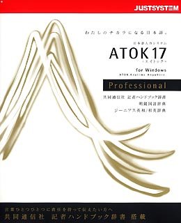 Cover image : ATOK 17 for Windows Professional