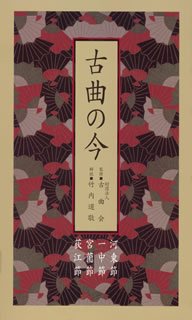 Cover image : 古曲の今