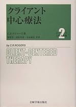クライアント中心療法 (ロジャーズ主要著作集)
