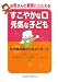 『お母さんの疑問にこたえるすこやかな口元気な子ども―小児歯科医からのメッセージ』の写真