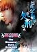 Bleach Movie 2: The Diamond Dust Rebellion