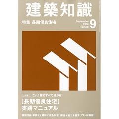 建築知識 2010年 09月号 [雑誌]