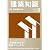 建築知識 2010年 09月号 [雑誌]