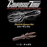 NORIES(ノリーズ) コンポジット ツイン 113:チャゴキ 4インチ