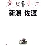 �^�r���G �V���E���n (�^�r���G (16))