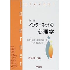 �C���^�[�l�b�g�̐S���w�\����E�Տ��E�g�D�ɂ����闘�p�̂��߂�