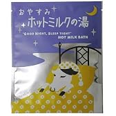おやすみホットミルクの湯