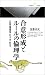 合意形成とルールの倫理学―応用倫理学のすすめ〈3〉 (丸善ライブラリー)