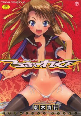 �������줰 (TENMA COMICS LO)