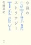 �����̃X�g���e�W�[