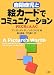 【自閉症児と絵カードでコミュニケーション―PECSとAAC】…