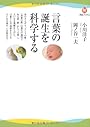 言葉の誕生を科学する (河出ブックス)
