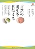 言葉の誕生を科学する (河出ブックス)