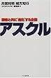 アスクル―顧客と共に“進化”する企業