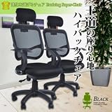オフィスチェア チェア 王道の座り心地!多機能 オフィスチェア メッシュチェア ハイバックチェア リクライニング ロッキング ハイバック イス 椅子 チェア パソコンチェア 肘付き! オフィスチェアー (ブラック)