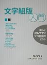 文字組版入門