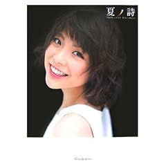 小川麻琴写真集『夏ノ詩（なつのうた）』 [DVD付]