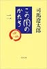 この国のかたち〈2〉 (文春文庫)