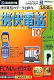 �g���d�b 10 FOMA USB�R�[�h�t�� (�X�����p�b�P�[�W��)