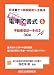 電車で書式〈5〉不動産登記~その3 (司法書士“時間節約”合格本)