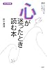 [改訂新版]心が迷ったとき読む本