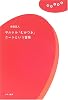 サルトル『むかつき』ニートという冒険 (理想の教室)
