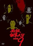 ɬ���Ż���V��Ʈ�� VOL.9 [DVD]
