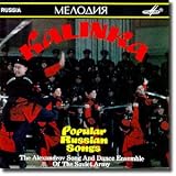 Kalinka (Popular Russian Songs) - The Alexandrov Song And Dance Ensemble Of The Soviet Army