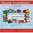 TR-7 World TranslatorTM English to/from Spanish Machine Translation Software
