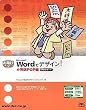 Microsoft Wordでデザイン!小売店POP編