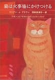 The Cat Who Smelled a Rat