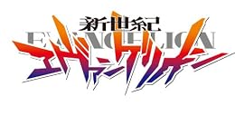 新世紀エヴァンゲリオン (13) 【プレミアム限定版】 (カドカワコミックス・エース)
