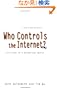 Who Controls the Internet?: Illusions of a Borderless World