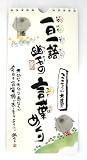 『御木幽石の一日一語 言葉めくり《こころが大事》』日めくりカレンダー