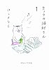 きょうの猫村さん 1 (1) (マガジンハウス文庫 ほ 1-1)