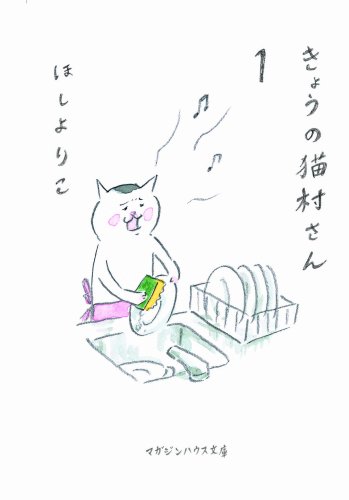 きょうの猫村さん