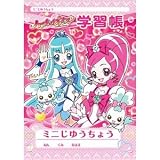 文房具 ノート 文房具 2674210A ハートキャッチプリキュア！ A6ミニじゆうちょう 【10/09/28 Ki】