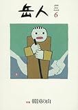 岳人 2016年 06 月号 [雑誌]