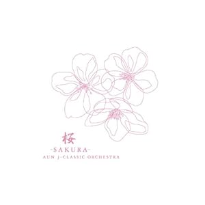 【クリックで詳細表示】桜-SAKURA-