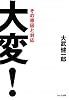 大変!―その原因と対応