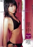 里中唯 I will... [DVD]