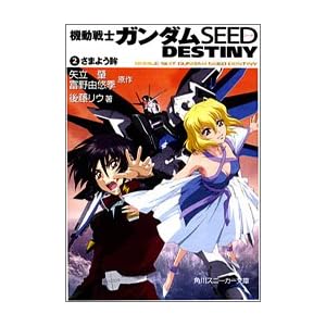 �@����m�K���_��SEED DESTINY (2) ���܂悤�� (�p��X�j�[�J�[����)