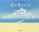 森が海をつくる―ジェイクのメッセージ