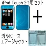 ★iPod Touch 2G用Skins(スキン)＋エアージャケット（透明ケース）のお得なセット！：SONIC CIRCLESの画像