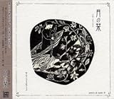 月の栞 月の栞