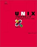 UNIXプログラミング―カーネルから見たプログラミング技法 (MYCOM UNIX Books)