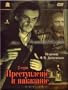 Crime and Punishment / Prestuplenie i Nakazanie