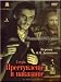 Crime and Punishment / Prestuplenie i Nakazanie