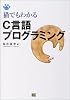 猫でもわかるC言語プログラミング (猫でもわかるプログラミングシリーズ)