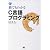 猫でもわかるC言語プログラミング (猫でもわかるプログラミングシリーズ)